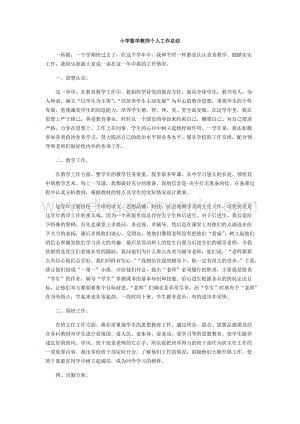 數學-教學總結8
