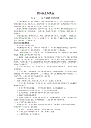 ”消防安全你我他“少先隊(duì)主題隊(duì)會(huì)
