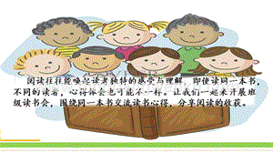 部編人教版小學(xué)語文六年級下冊 口語交際：同讀一本書 課件