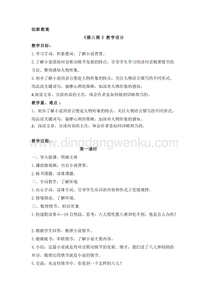 部編人教版小學語文六年級下冊臘八粥創新教案