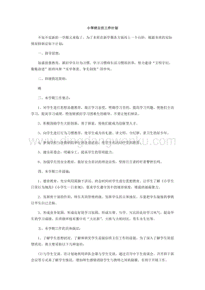 班主任-工作計劃5