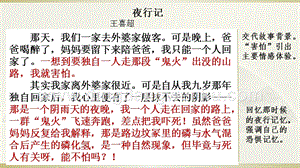 部編人教版小學語文六年級下冊范文1：夜行記課件