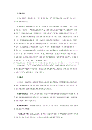 元旦相關內容