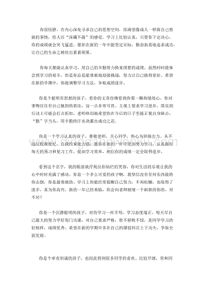 中等生評語
