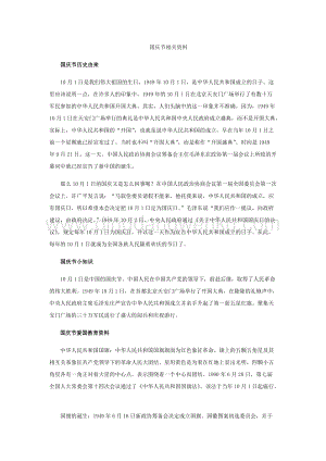 國慶節相關內容