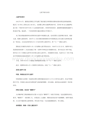 兒童節相關內容