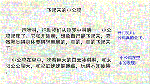 部編人教版小學(xué)語文三年級下冊 范文2：飛起來的小公雞 課件