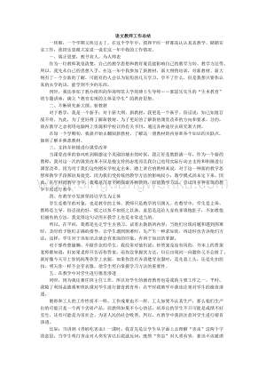 語文-教學總結1