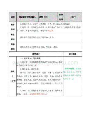 部編人教版小學語文三年級下冊 習作：身邊那些有特點的人教案