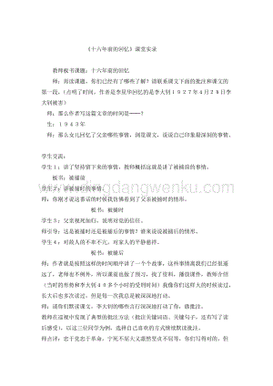 部編人教版小學語文六年級下冊 課堂實錄