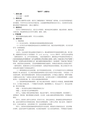 教師節”主題班會