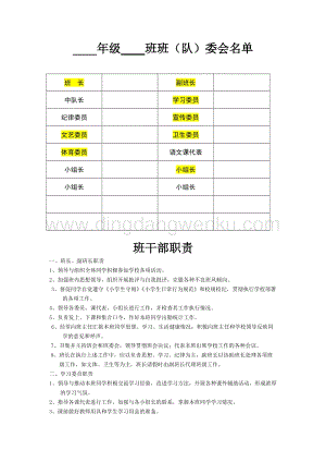 班委會名單