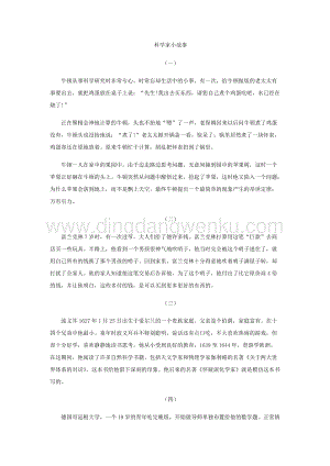 科學家小故事