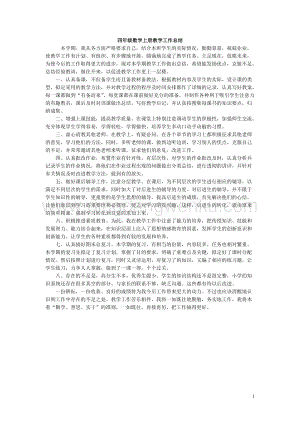 數學-教學總結5