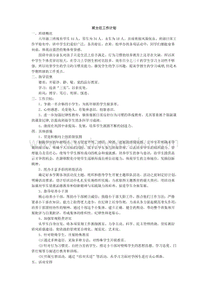 班主任-工作計劃9