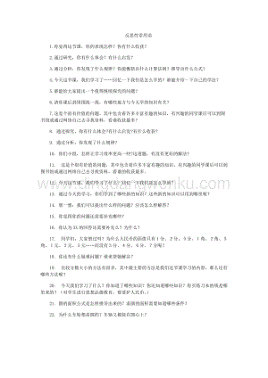 反思語