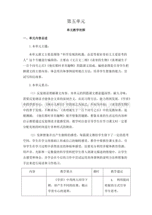 部編人教版小學(xué)語文六年級(jí)下冊(cè) 第五單元教學(xué)教學(xué)要點(diǎn)、課時(shí)及建議