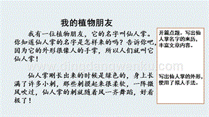 部編人教版小學語文三年級下冊 范文1：我的植物朋友 課件