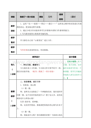 部編人教版小學語文三年級下冊 習作：我做了一項小實驗教案