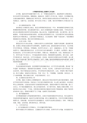 數學-教學總結4