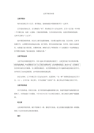 元宵節相關內容