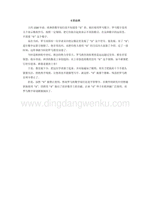 0的由來