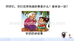 部編人教版小學語文六年級下冊17他們那時候多有趣啊課件