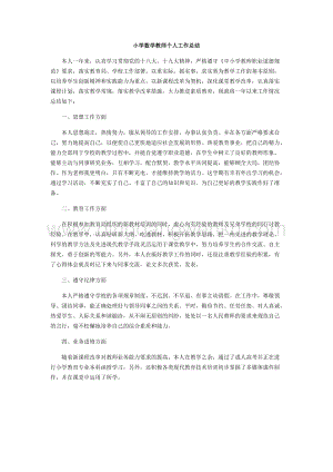 數學-教學總結2