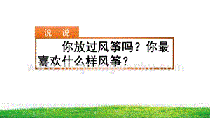部編人教版小學語文三年級下冊習作：看圖畫寫一寫課件(2