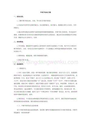 中秋節(jié)活動方案