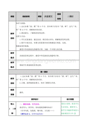 部編人教版小學語文三年級下冊紙的發明教案