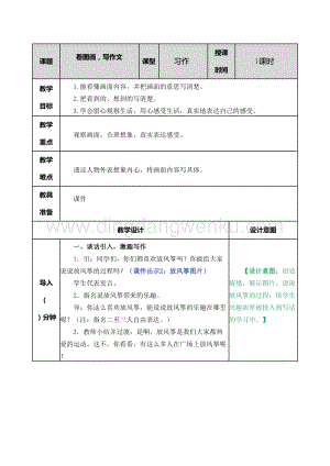 部編人教版小學語文三年級下冊 習作：看圖畫寫一寫教案