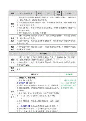 部編人教版小學語文六年級下冊 習作：讓真情自然流露教案