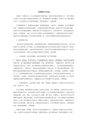 英語-教學總結3