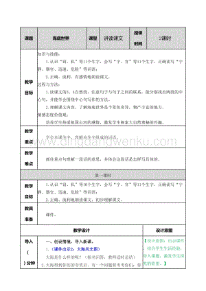 部編人教版小學語文三年級下冊 海底世界教案