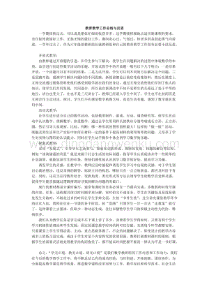 數學-教學總結1
