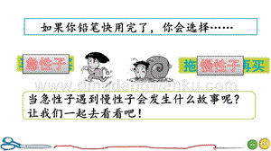 部編人教版小學語文三年級下冊25慢性子裁縫和急性子顧客課件