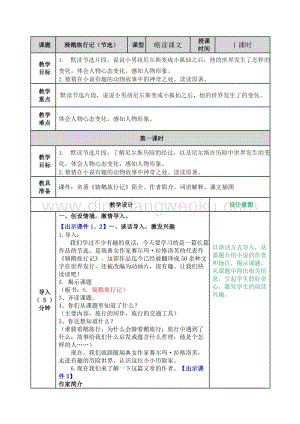 部編人教版小學語文六年級下冊 騎鵝旅行記（節選）教案