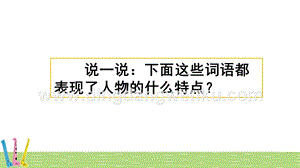 部編人教版小學語文三年級下冊習作：身邊那些有特點的人課件(2