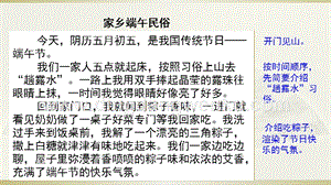 部編人教版小學語文六年級下冊范文2：家鄉端午民俗課件