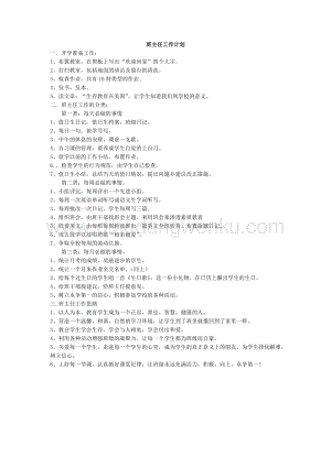 班主任-工作計劃3