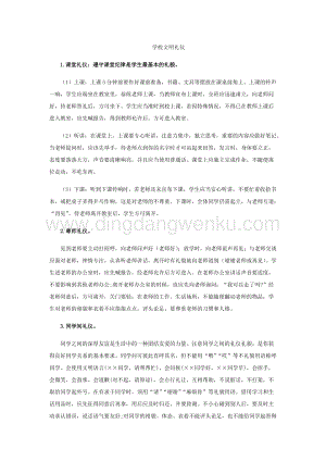 小學生學校文明禮儀