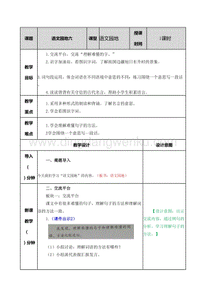 部編人教版小學(xué)語文三年級下冊語文園地（六）教案