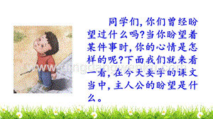 部編人教版小學語文六年級下冊 9 那個星期天 課件