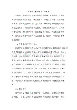 語文-教學總結5