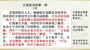 部編人教版小學語文六年級下冊范文2：讓我沮喪的那一刻課件