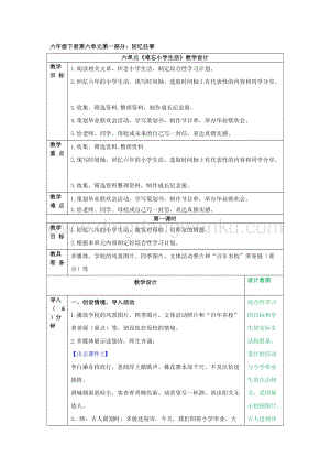 部編人教版小學語文六年級下冊 難忘小學生活+古詩詞誦讀教案