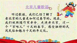 部編人教版小學(xué)語文六年級下冊 1 北京的春節(jié) 教學(xué)課件