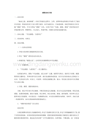 感恩活動方案