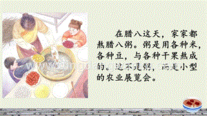 部編人教版小學(xué)語(yǔ)文六年級(jí)下冊(cè) 2 臘八粥 課件